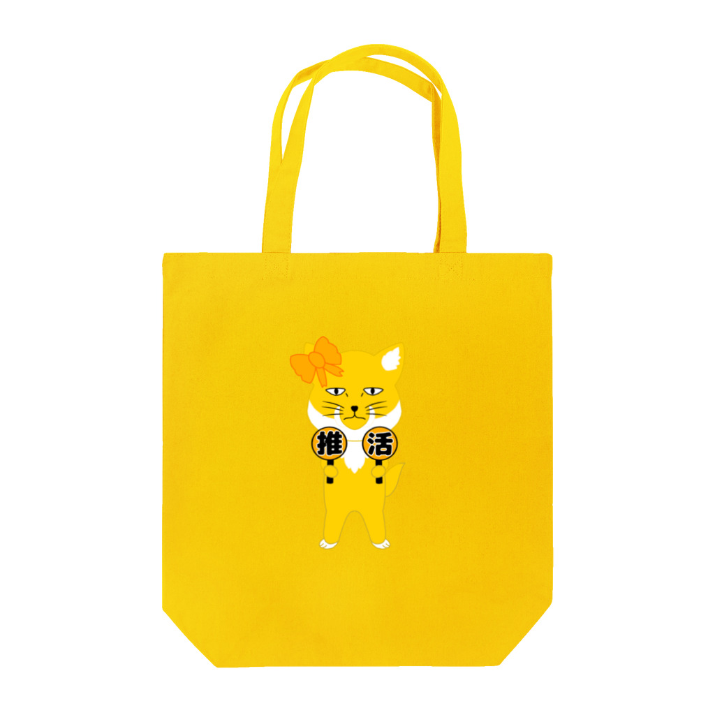 狐のお絵描きの店の推し活チベスナ(オレンジ担当) トートバッグ