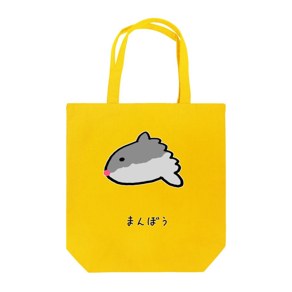 脂身通信Ｚの【魚シリーズ】まんぼう♪2104 Tote Bag