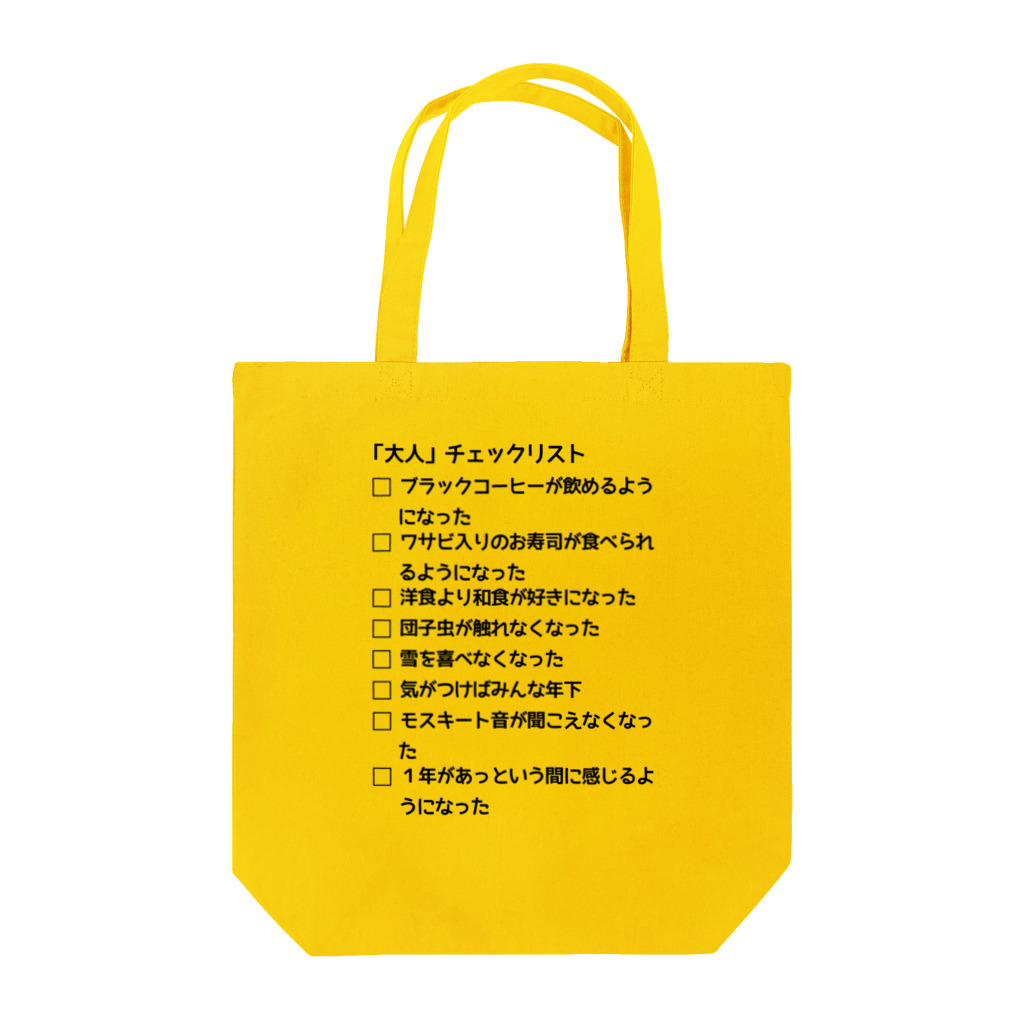 ウチのMEIGENやさんの「大人」チェックリスト Tote Bag