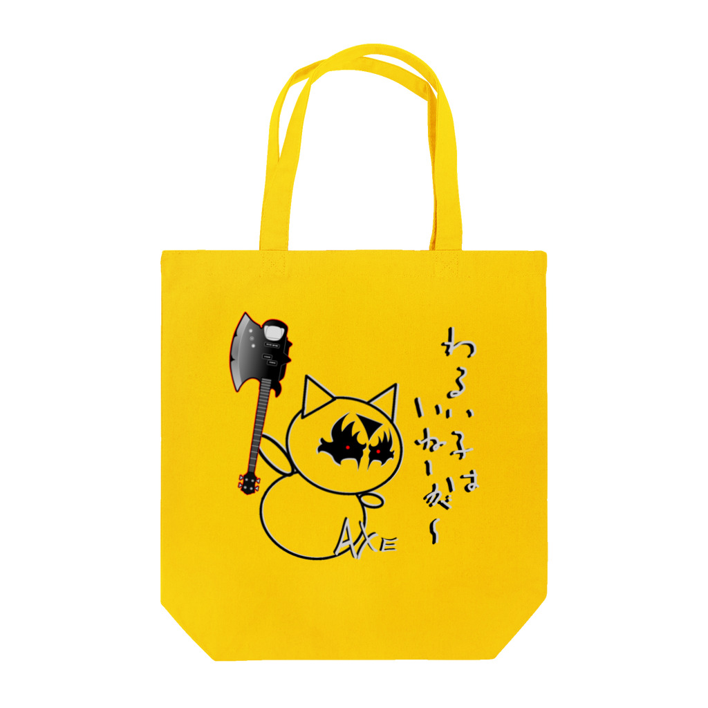 兎猫庵のあっくすべーすメイクアップ♪ Tote Bag