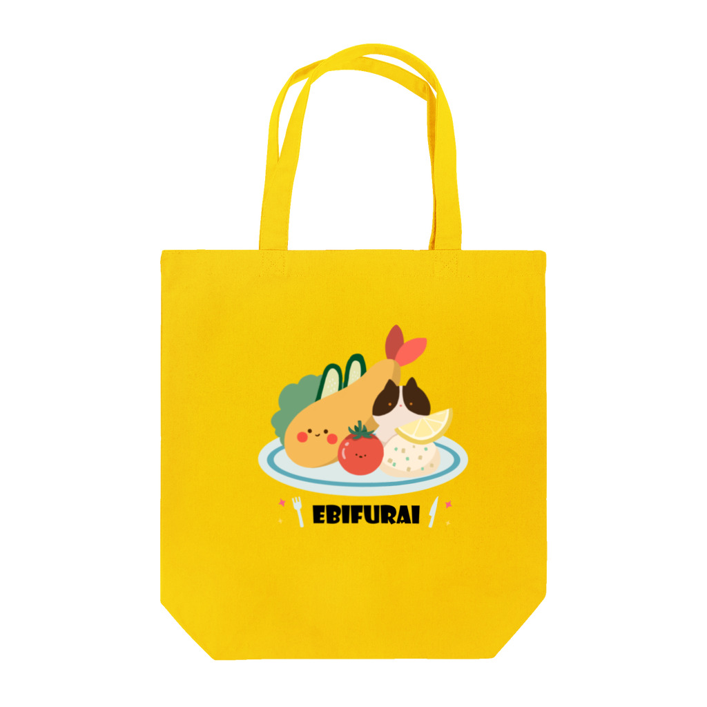 めるこのえびふらいズ Tote Bag