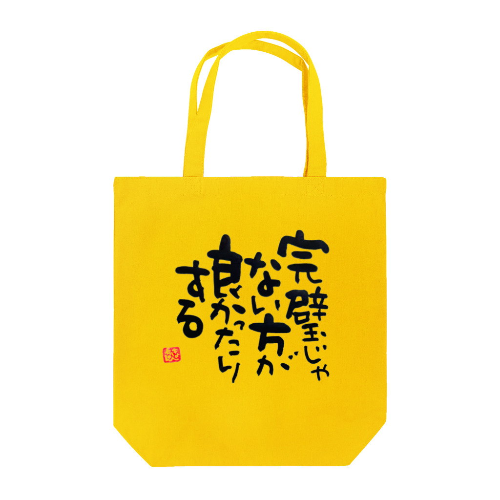 KYONSMILEの完璧じゃない方が良かったりする Tote Bag