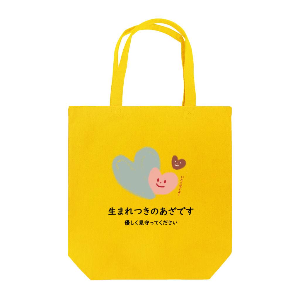 おまもりヘルプのいたくないよ！　生まれつきのあざです Tote Bag