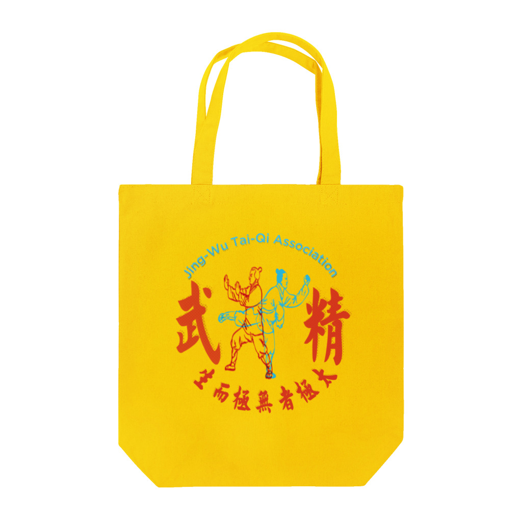 Studio icaの精武會太極拳 Tote Bag