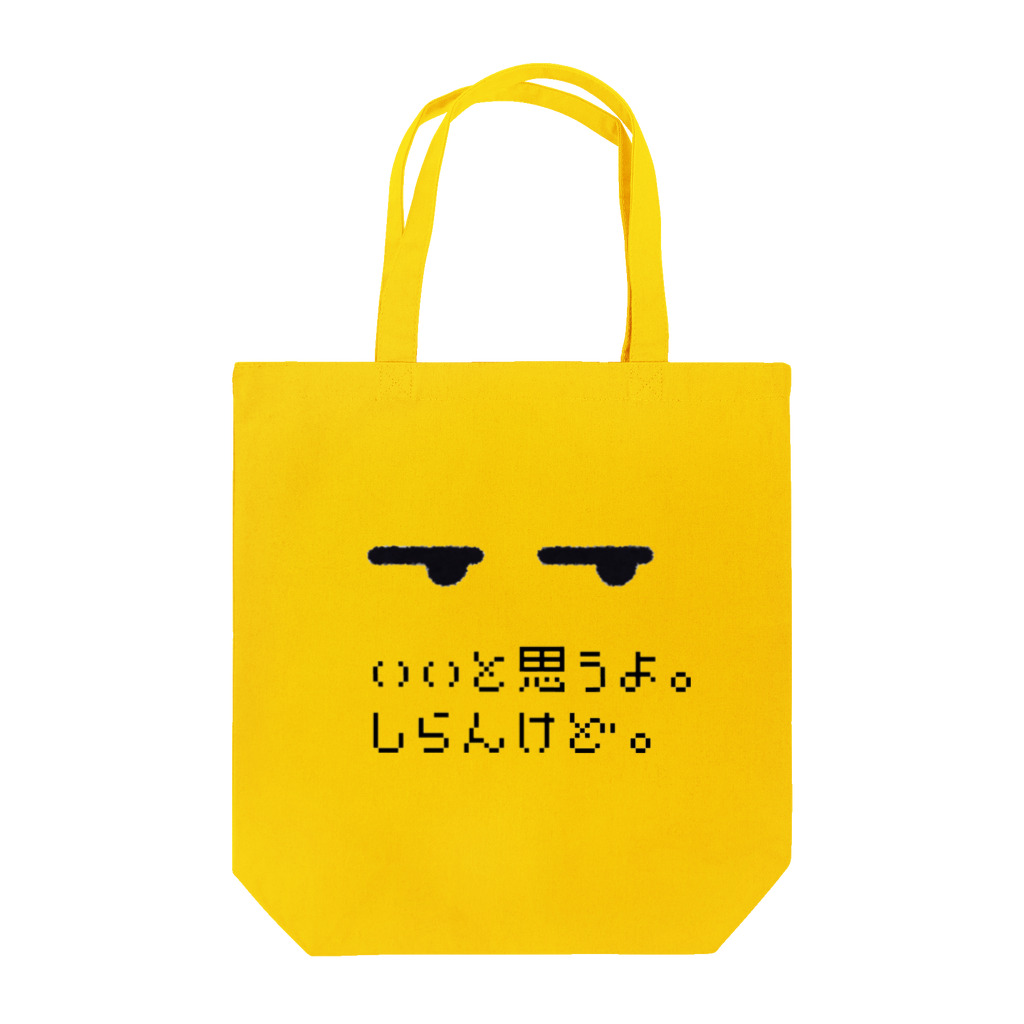 ちゃびの知らんけど Tote Bag