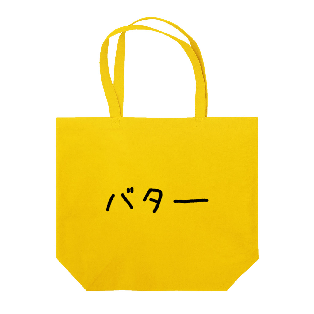 べつやく　れいのバター Tote Bag