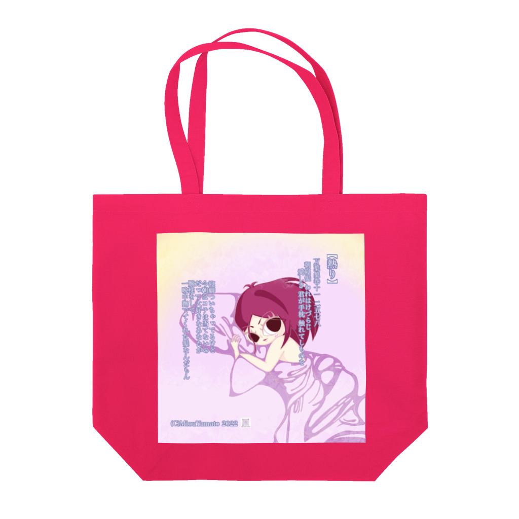 美桜のKawaii万葉集！ SUZURI店の美桜のKawaii万葉集！2578【熱り】 Tote Bag