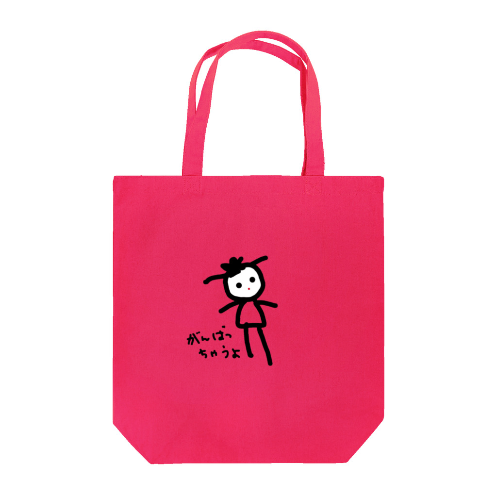 sasame's shopのがんばっちゃうよ Tote Bag