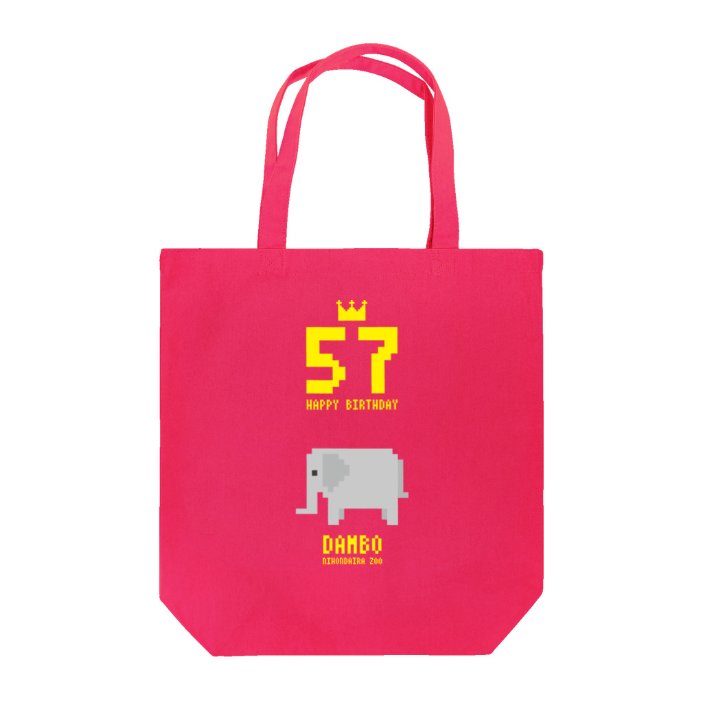静岡市動物園協会【日本平動物園】公式SUZURIショップのダンボ　57th BIRTHDAY　GOODS トートバッグ