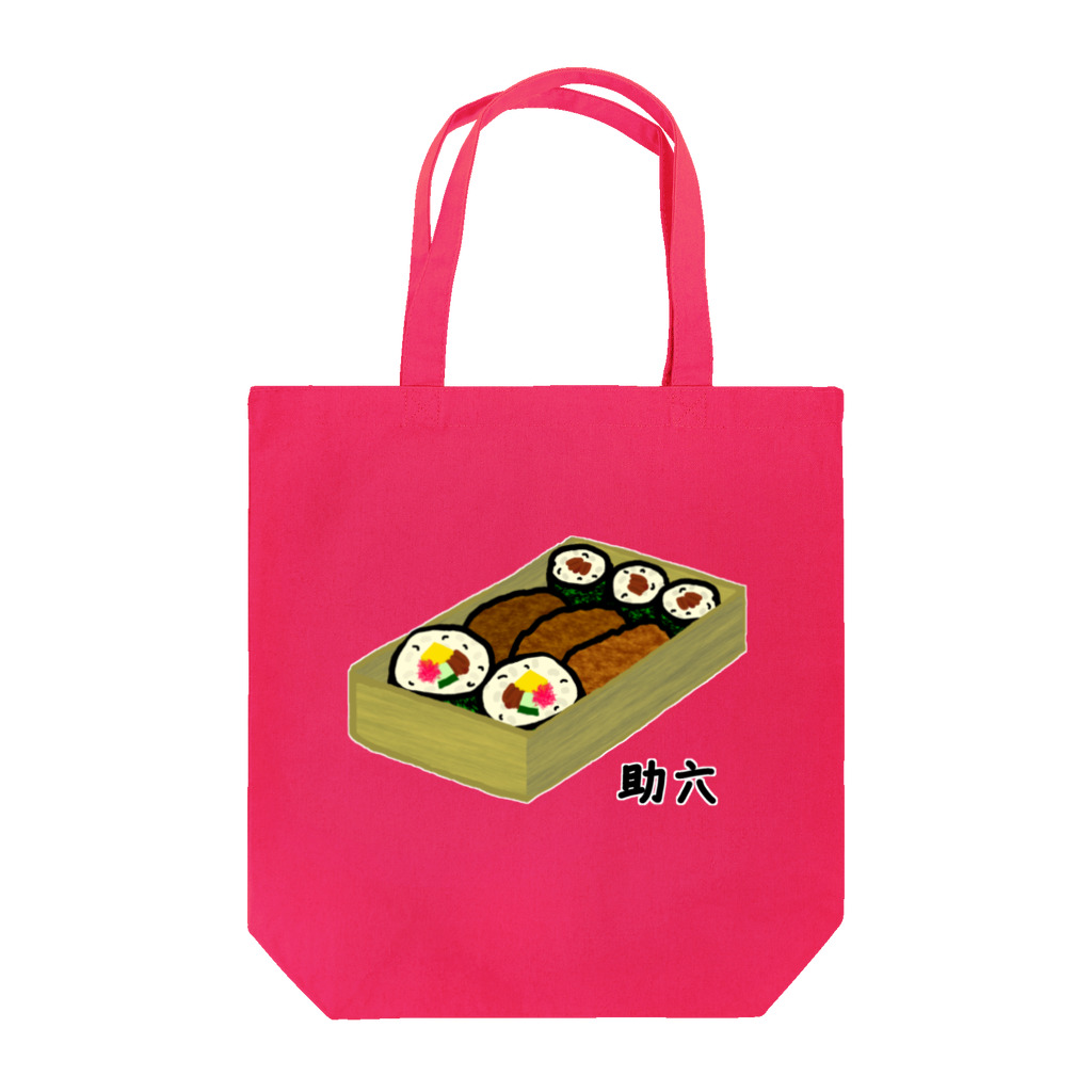 脂身通信Ｚの助六♪230205 Tote Bag