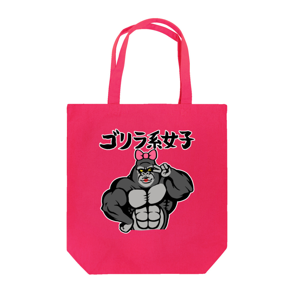 おしりまん と ぽよ　ときどきわんころもちのゴリラ系女子 Tote Bag