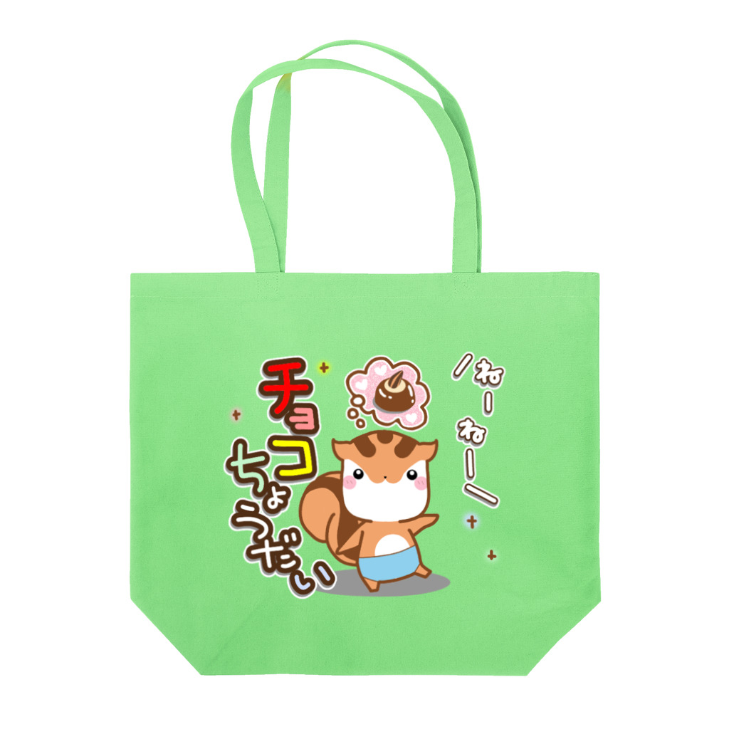 RISUTANのチョコをねだる食い意地りすたん Tote Bag