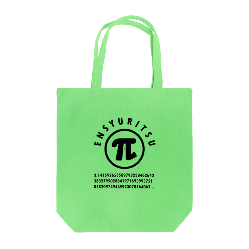 cosmicatiromの円周率 黒 Tote Bag