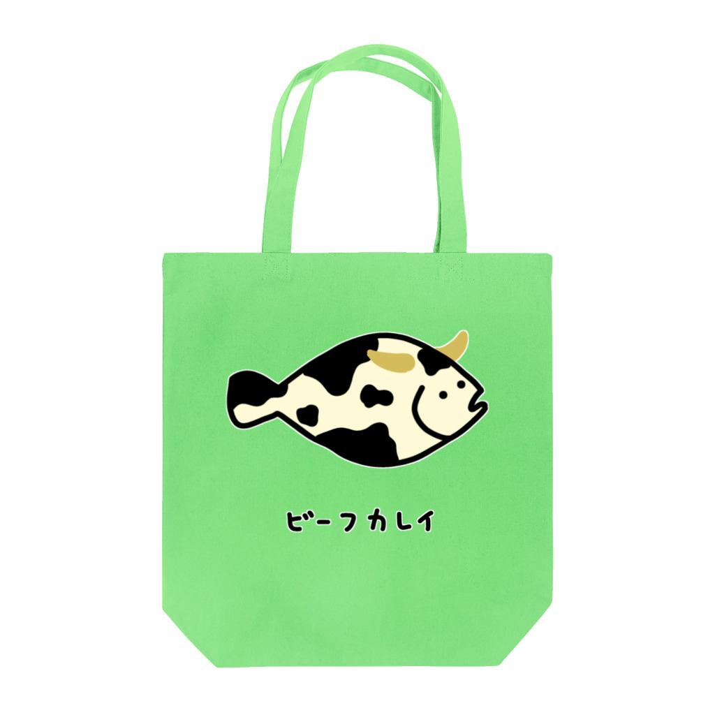 脂身通信Ｚのビーフカレイ♪2106 Tote Bag