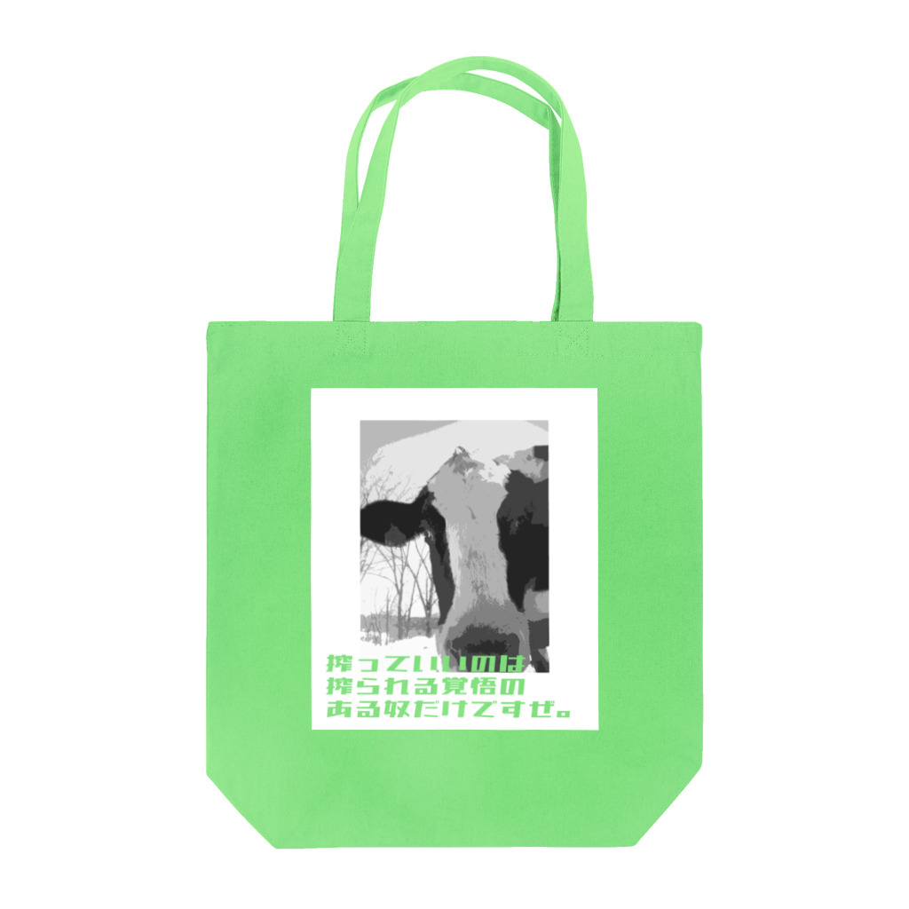 牛のTシャツ屋の搾っていいのは Tote Bag