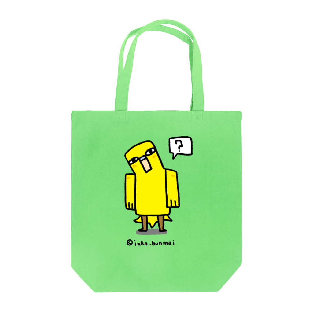 インコ文明のルチノー　ブドウ目 Tote Bag