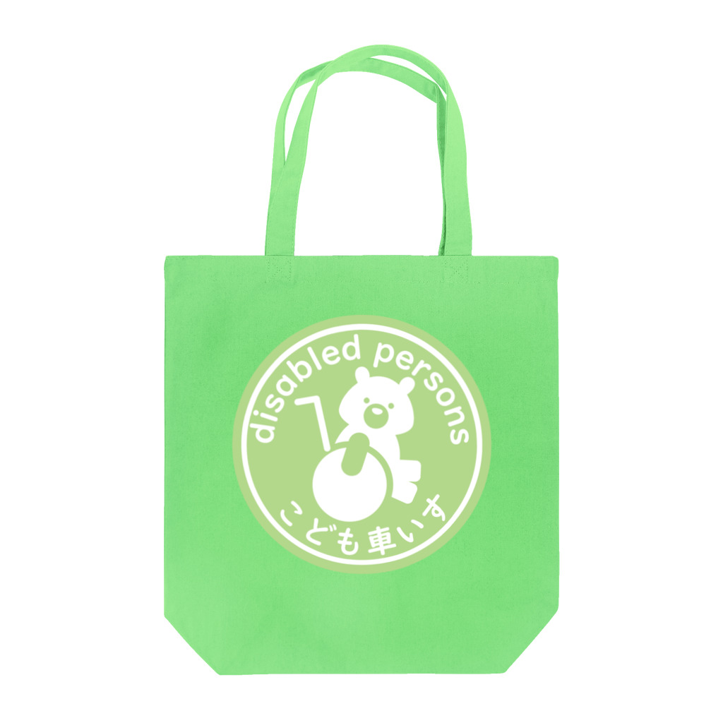 y_s_k_の子ども車いすサイン(green) Tote Bag