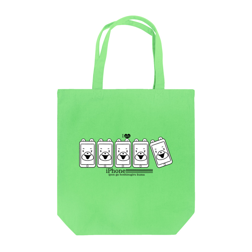 めでたい☆あつかまくんのアイアムあいぽん5 Tote Bag