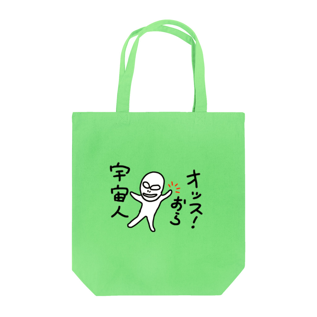 GAKU雑貨屋のワレワレハ宇宙人ダ❗️ Tote Bag