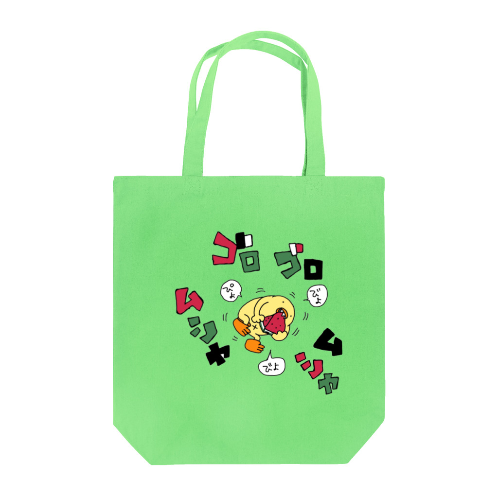 ぴょろりんちょ🐤のごろ寝しながらスイカを食べるぴよ Tote Bag