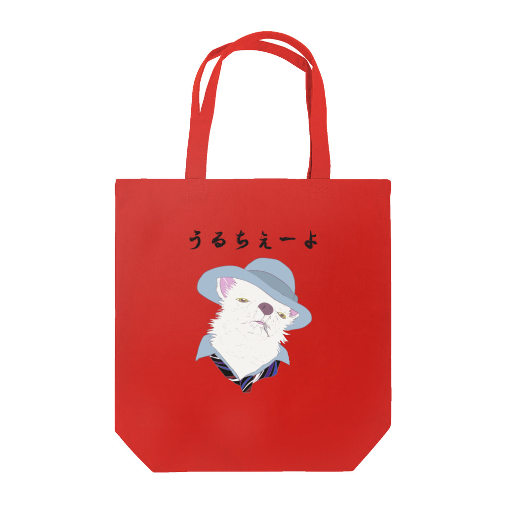 seiranmanのうるちぇーよ🐶 Tote Bag