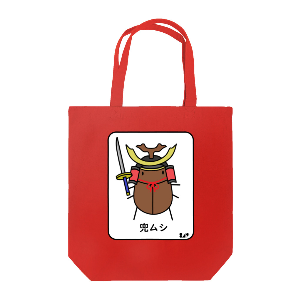 はちよんごの兜ムシ Tote Bag