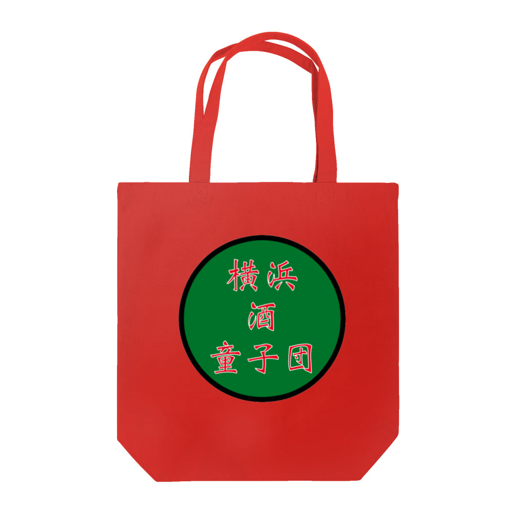 横浜ボーイ酒カウトの横浜酒童子団TEAM ITEM Tote Bag