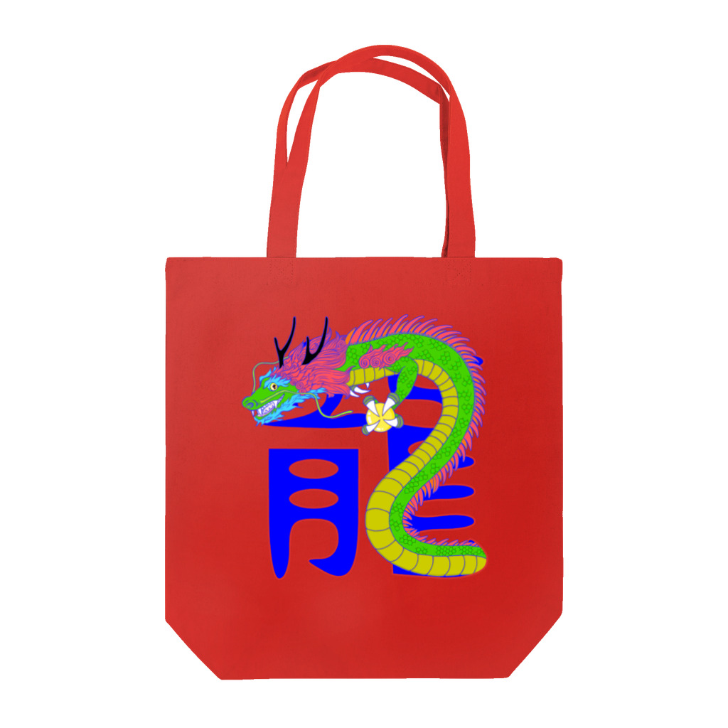 LalaHangeulの龍 Tote Bag