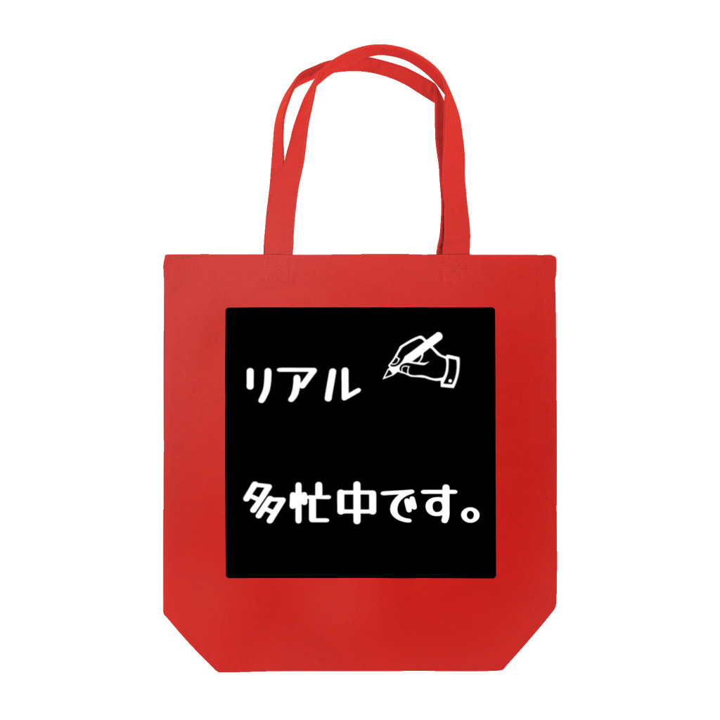❣ 𝐩𝐨𝐩 𝐜𝐨𝐥𝐥𝐞𝐜𝐭𝐢𝐨𝐧'𝐬 ❣のリアル多忙中デザイン Tote Bag