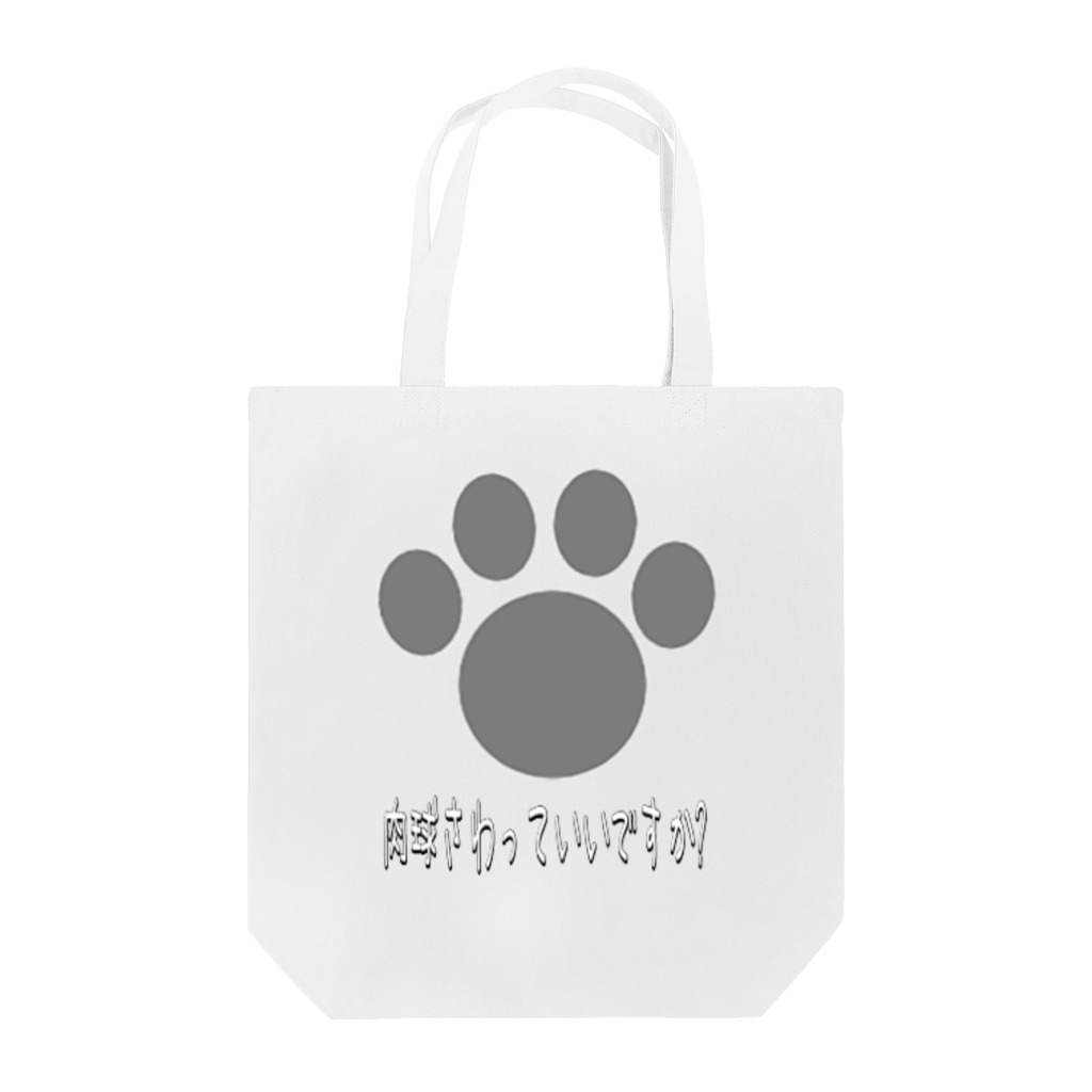 Nyaruneko666の肉球 Tote Bag