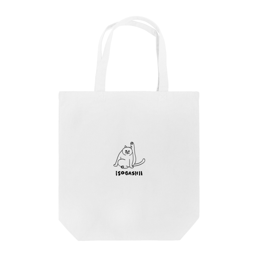 Carbon ＆ Baconの“ISOGASHII”ねこシリーズ（さりげなく） Tote Bag