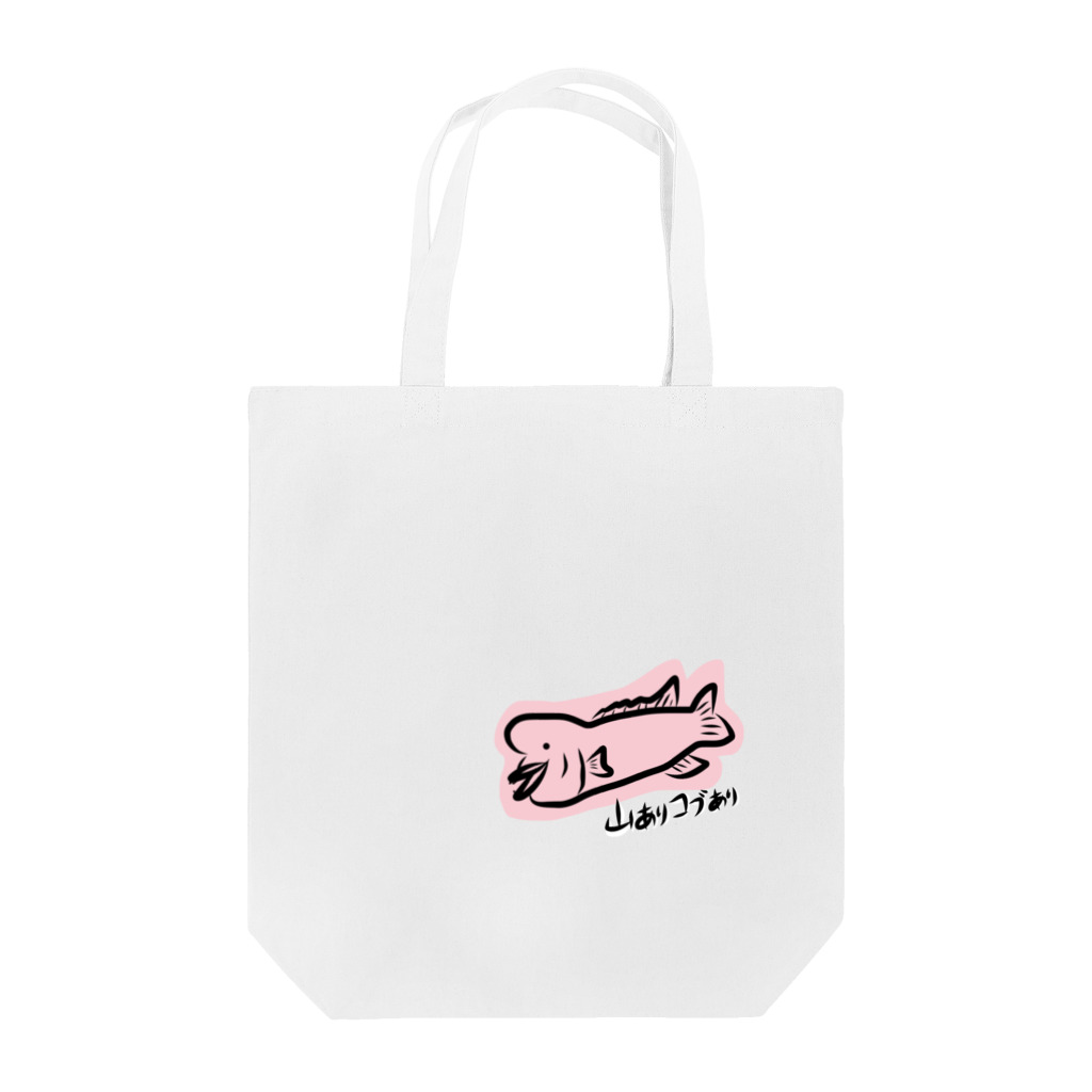 どうぶつYAの山ありコブダイ Tote Bag