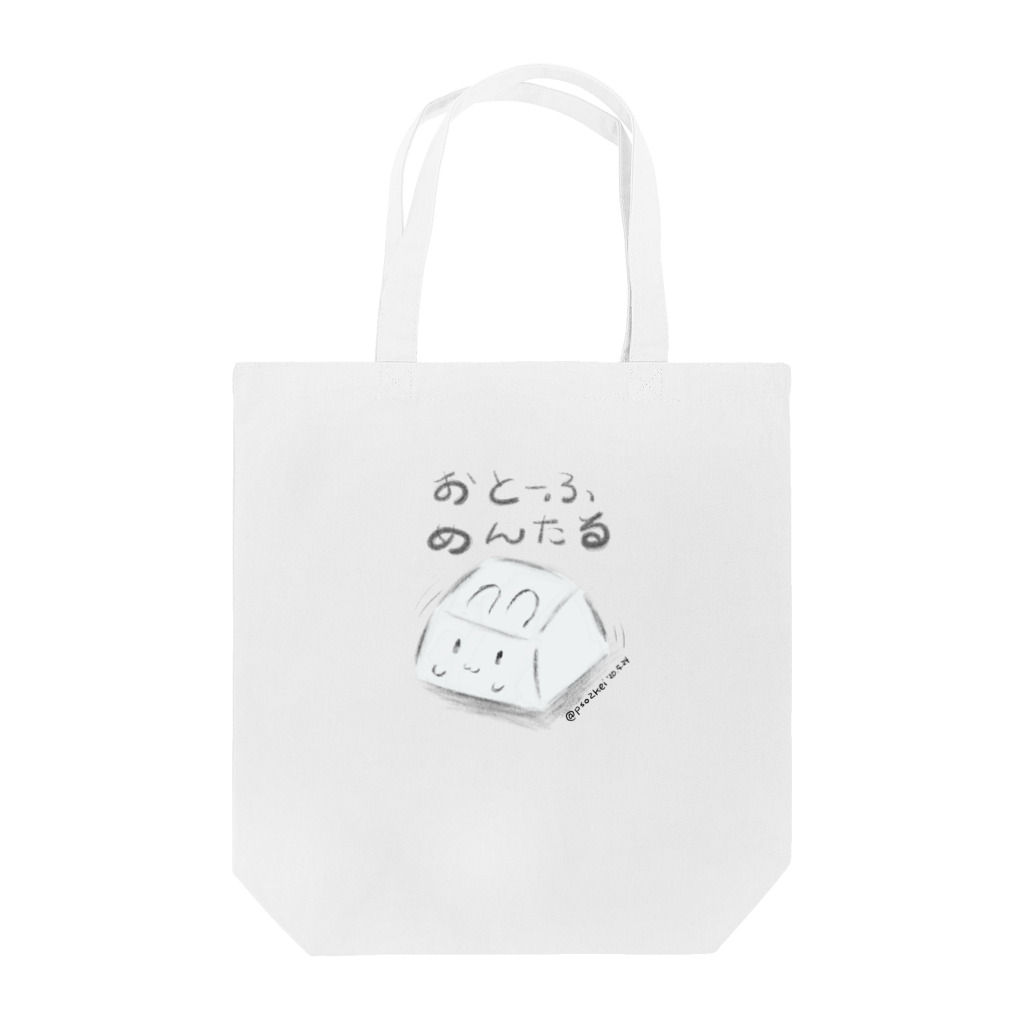 もふ/もふりーなのおとーふうさぎ Tote Bag