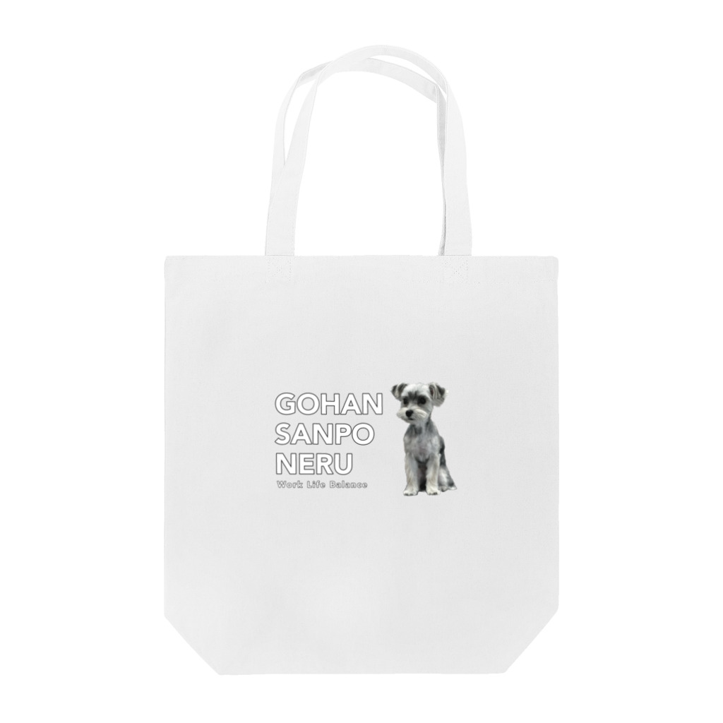 ねむさん0歳のワークライフバランス犬 Tote Bag