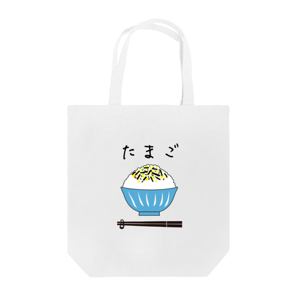 ユメデマデのたまごのふりかけ Tote Bag