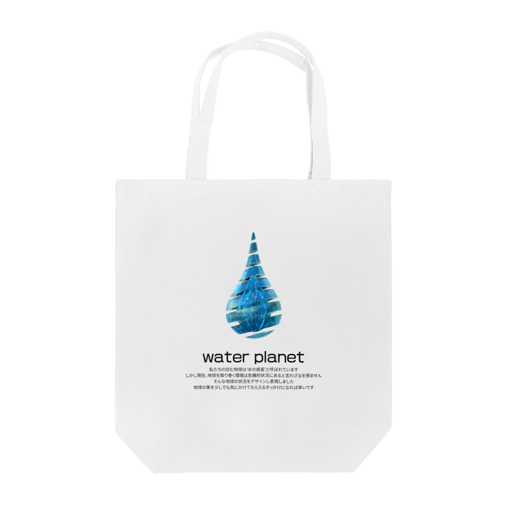 ナグラクラブ デザインのwater planet Tote Bag