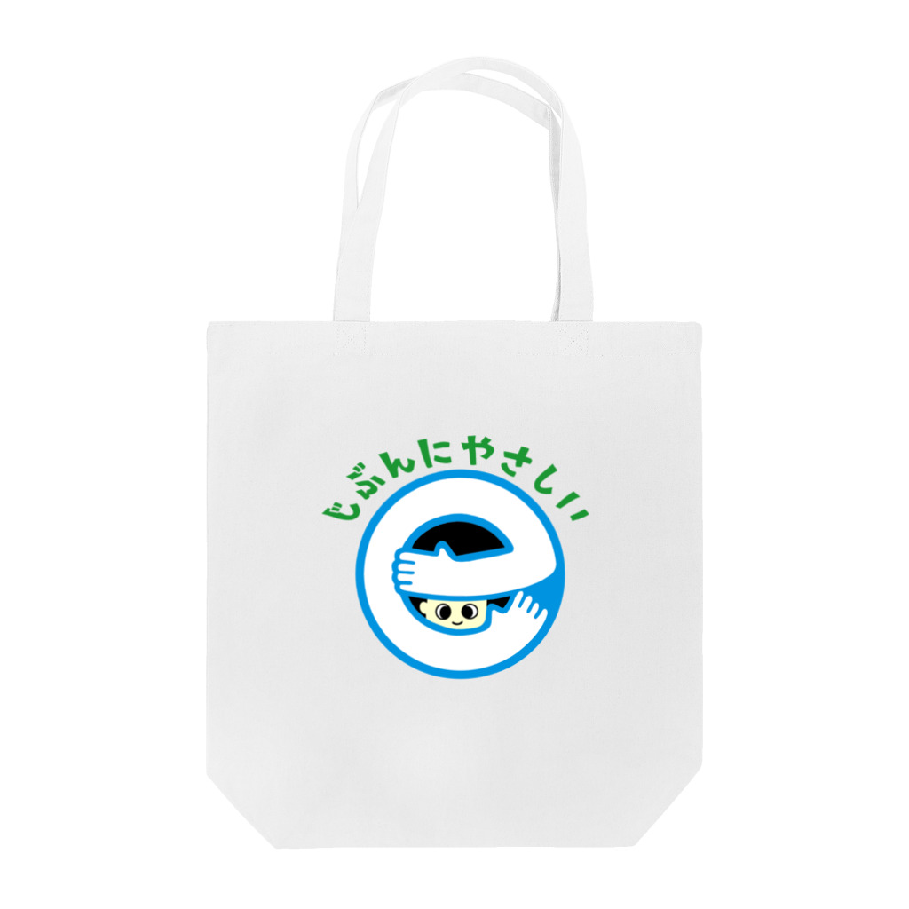 ひよこねこ ショップ 1号店のじぶんにやさしい Tote Bag