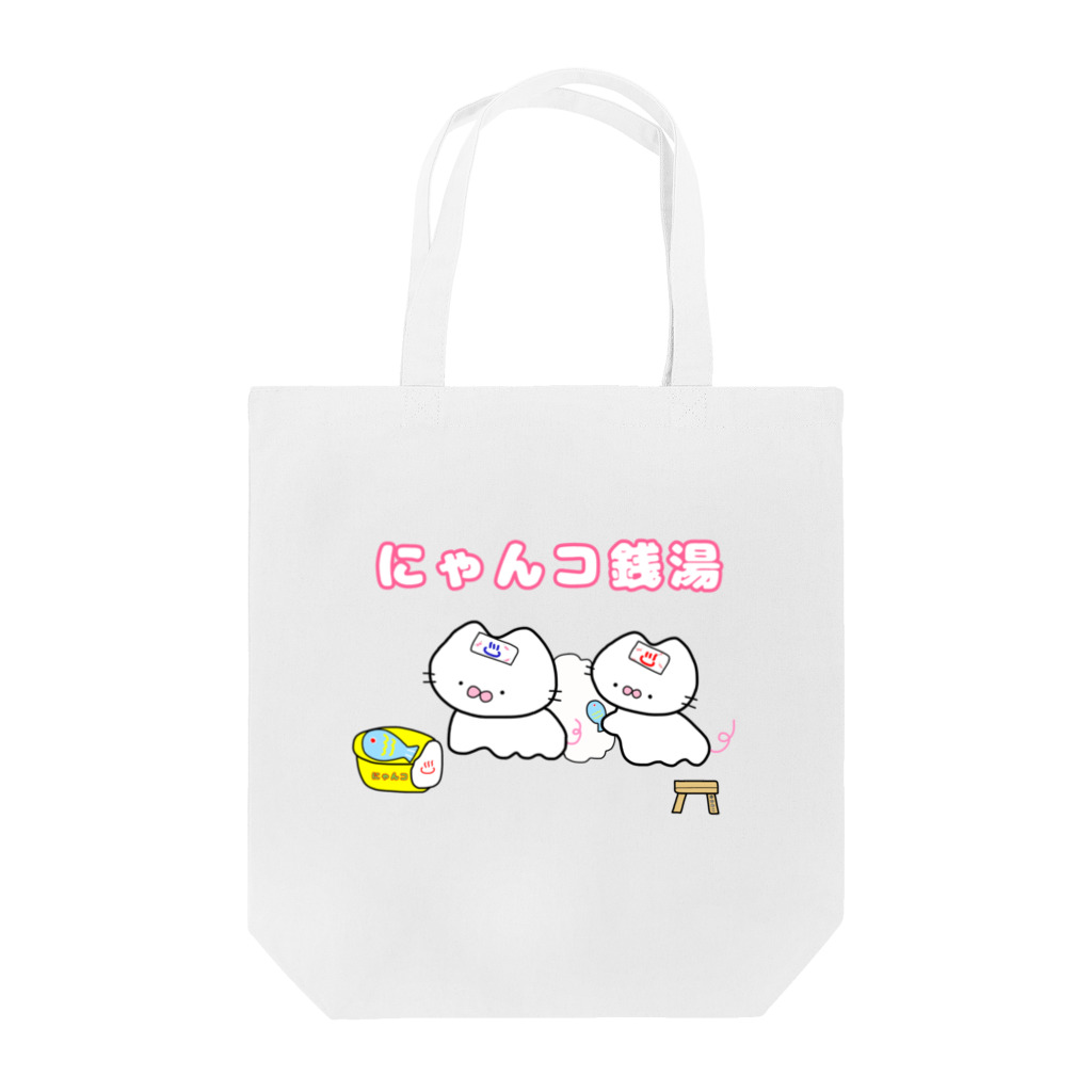 にゃんこ日替り湯のにゃんコ銭湯♨️ Tote Bag