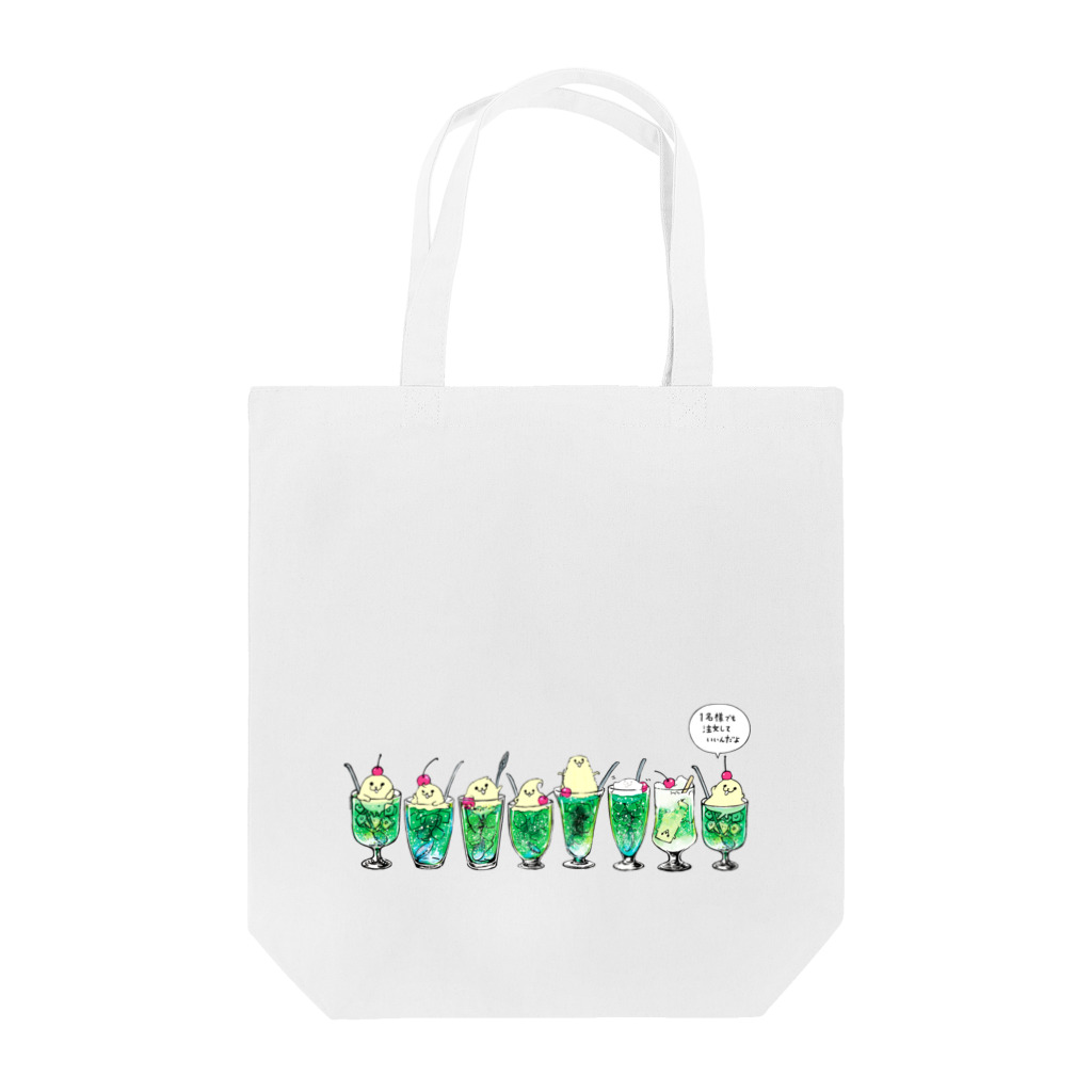 3to10 Online Store SUZURI店のクリームソーダ先輩8人前（セリフ付き） Tote Bag