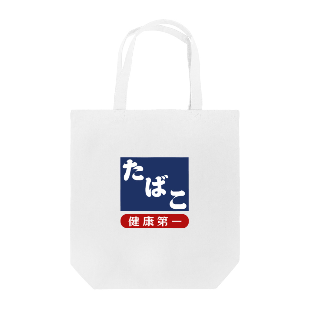 kg_shopのレトロ たばこ -健康第一- (濃紺) トートバッグ