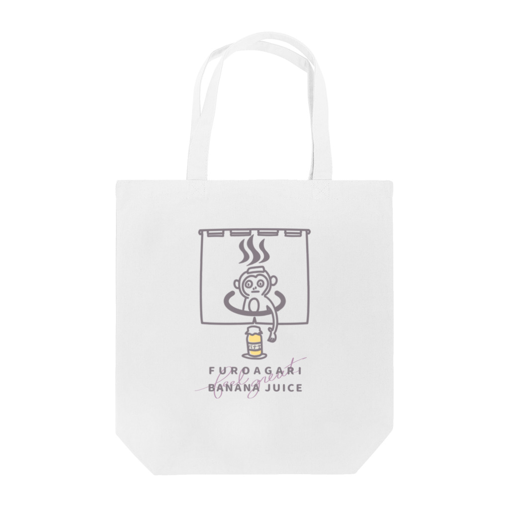 ari designの風呂上がりのバナナジュース Tote Bag