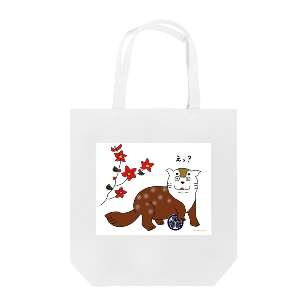 サトシノベンバーの名古屋城本丸御殿のジャコウネコ『え？』両面プリント Tote Bag