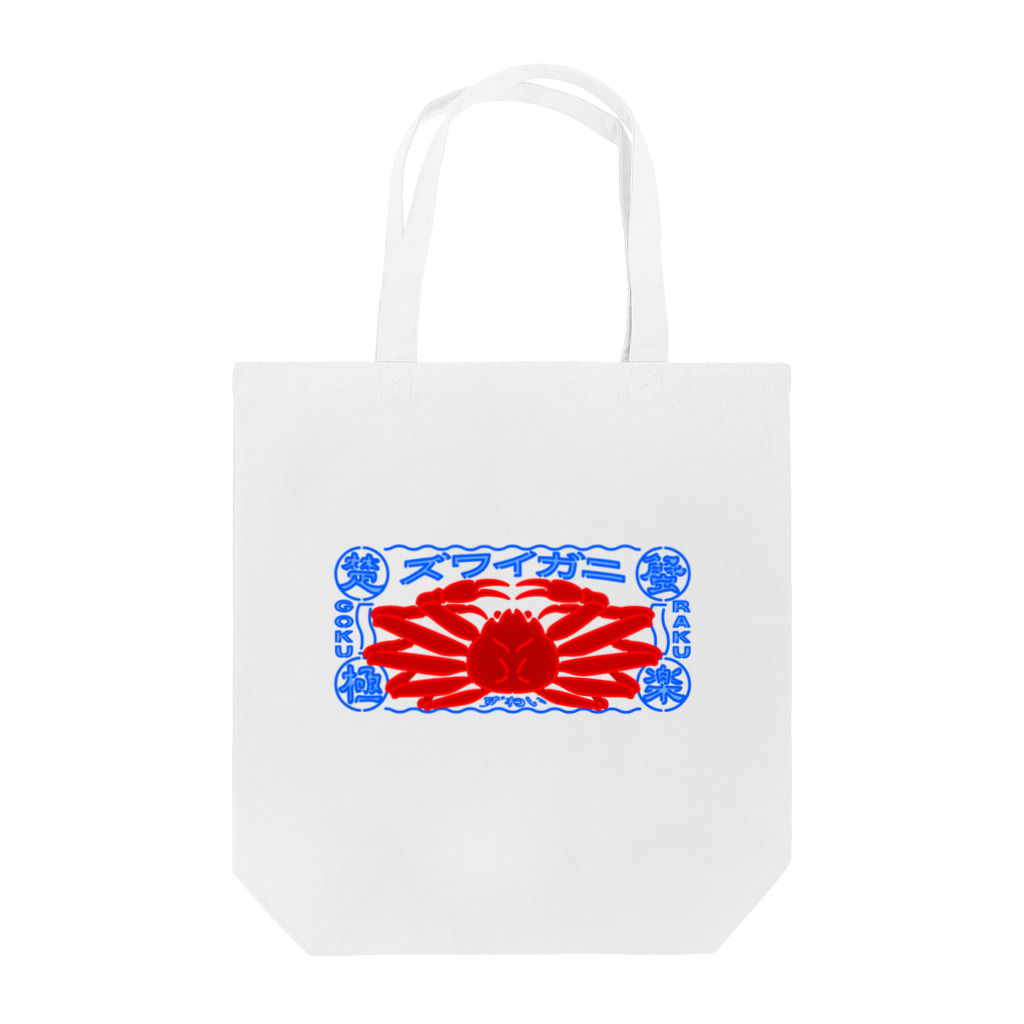 いちごちゃんのノーマル ずわい Tote Bag