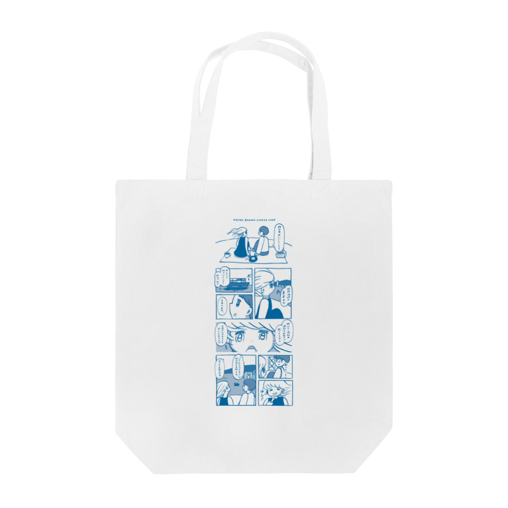 Picの門司港バナナチーズケーキ（マンガ） Tote Bag