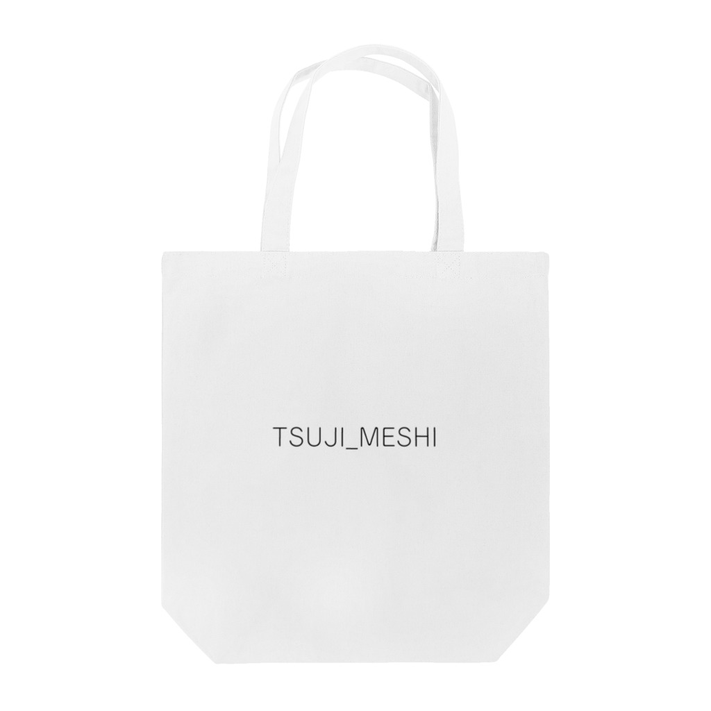 辻めしのTSUJI-MESHI Tote Bag