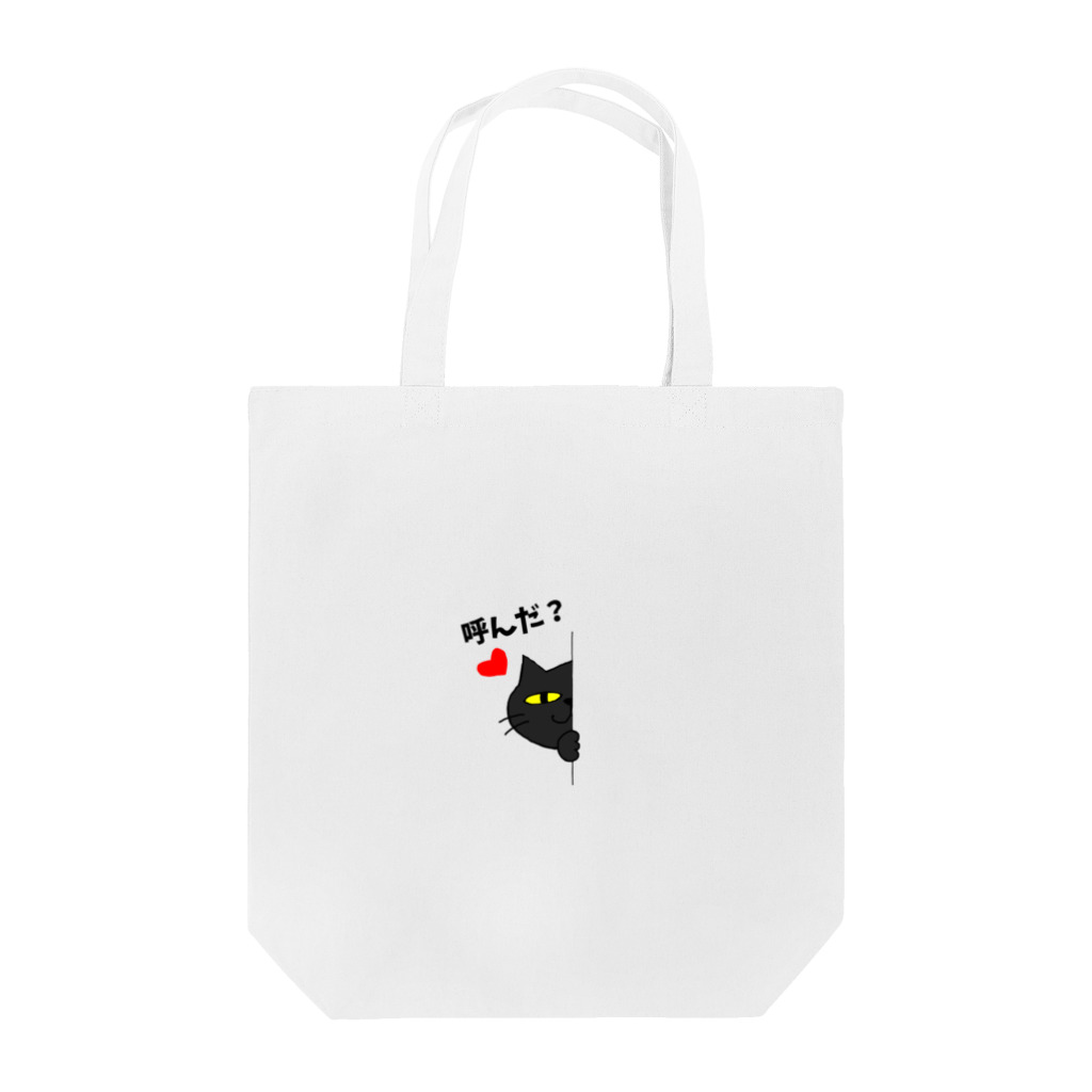 猫のこふくの呼んだ？呼んだよね？ Tote Bag