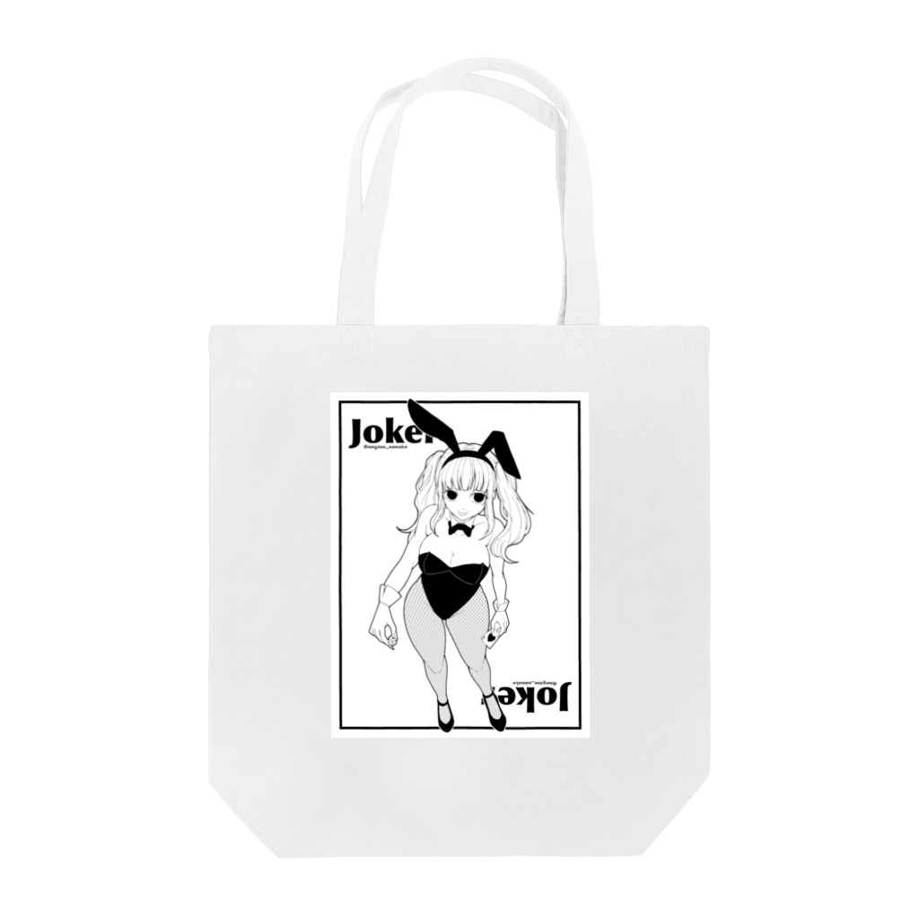 なまこの酢漬けアイテムのモノクロワイルドカード Tote Bag