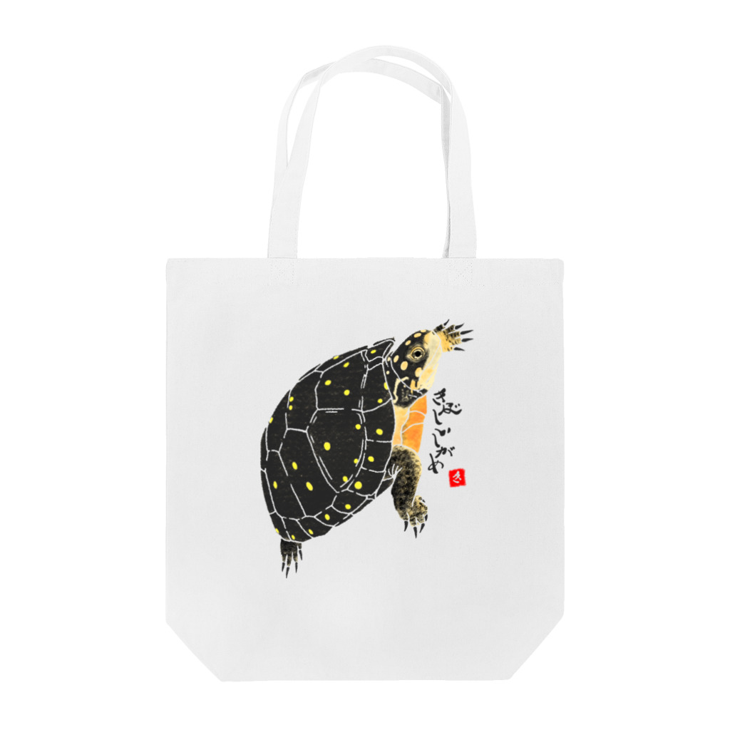 カメシックラボのキボシイシガメ Tote Bag