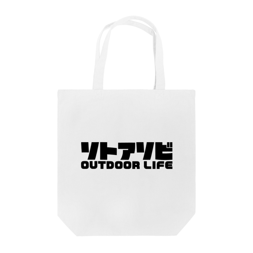 QUQU_WORKSのソトアソビ アウトドアライフ キャンプ 外遊び ブラック Tote Bag