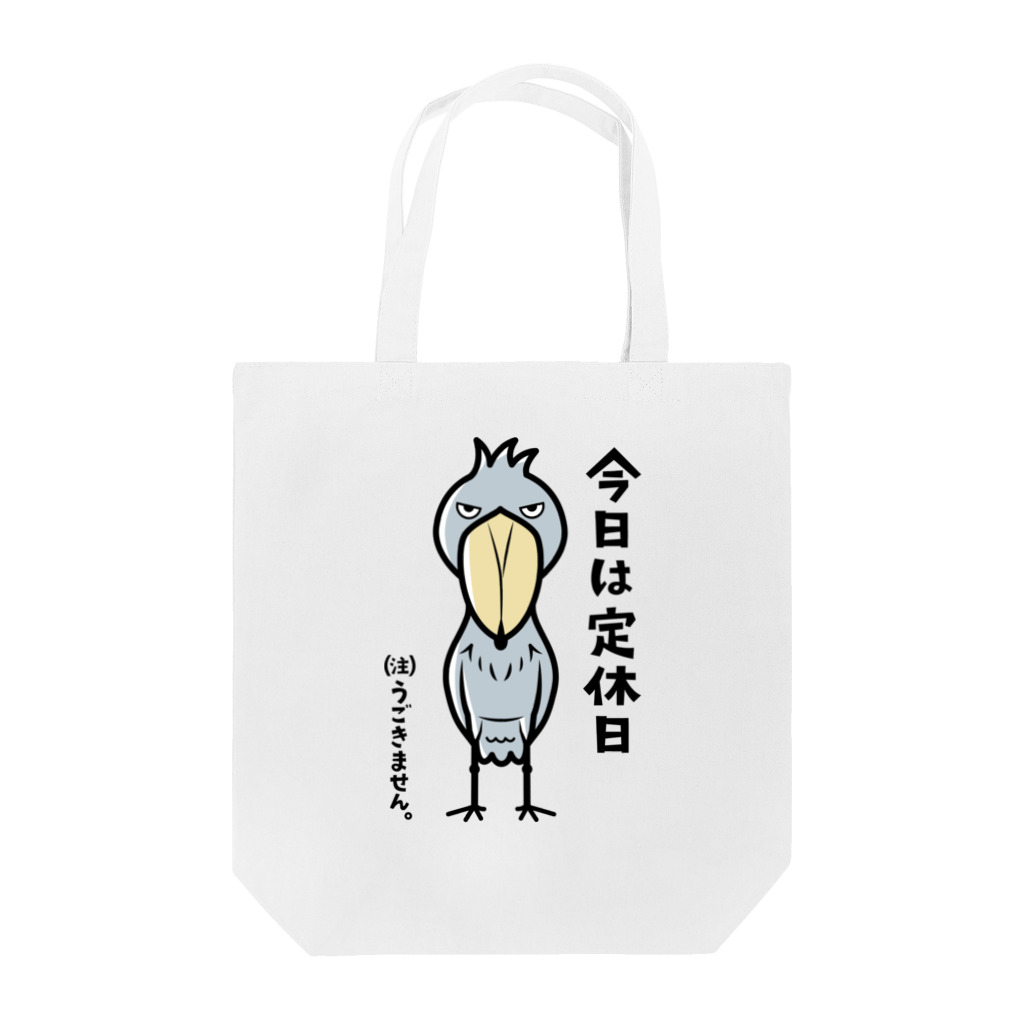 ハシビロ☆SHOPの今日は定休日 Tote Bag